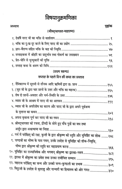 Srimadbhagawatmahapuran